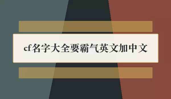 cf���ִ�ȫҪ����Ӣ�ļ�����