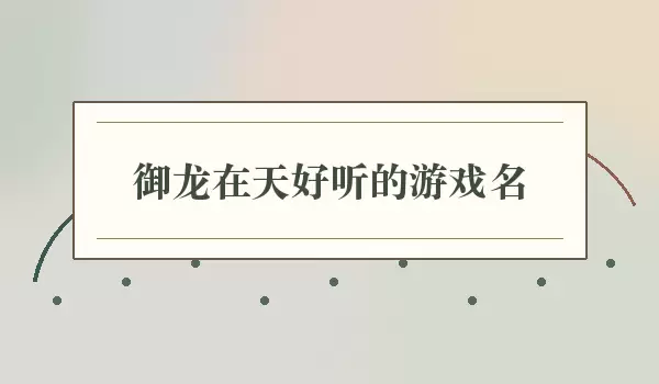 ���������������Ϸ��_���������ǳ�