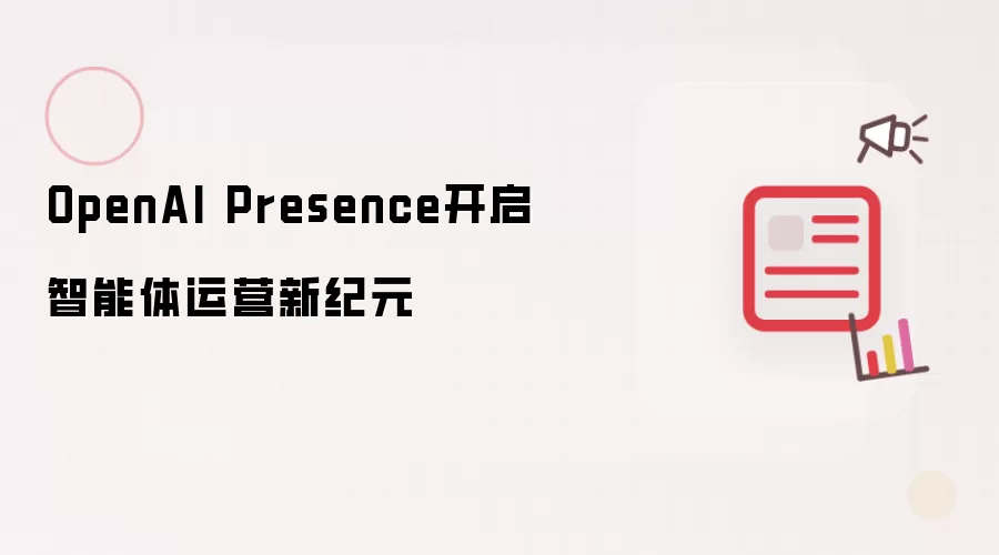OpenAI Presence������������Ӫ��ʱ��