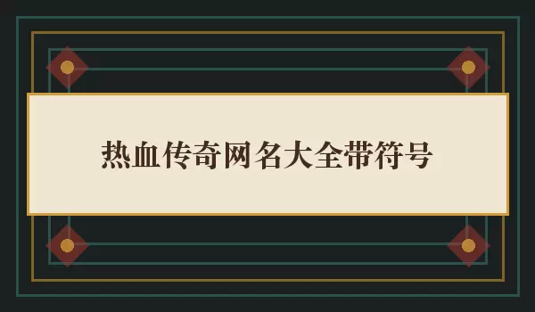 ��Ѫ���������������ȫ