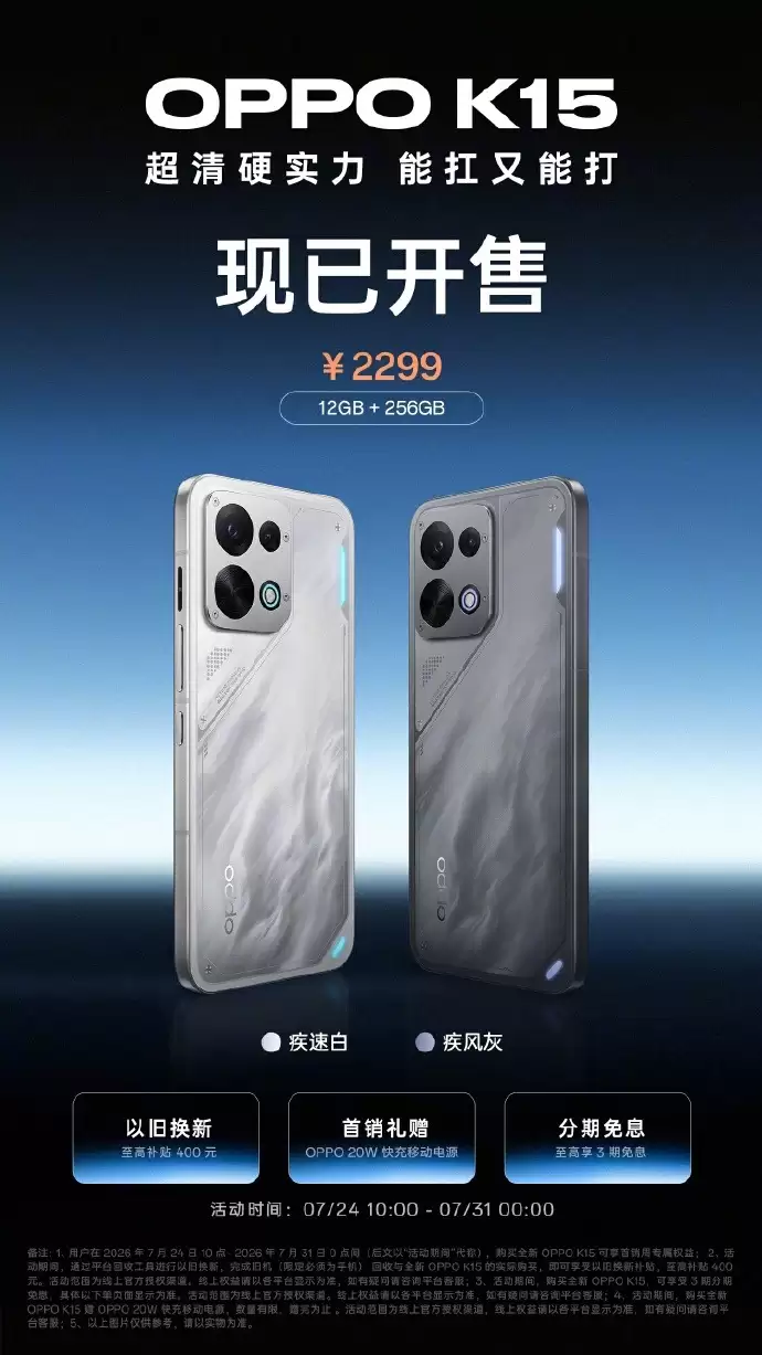2299Ԫ���ۣ�OPPO K15���÷��ȴ���8000mAh���