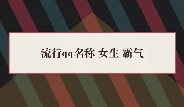 Ů������QQ�ǳƾ�ѡ