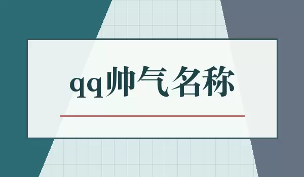 QQ����ҳչʾ˧���ǳƾ�ѡ�Ƽ���ȫ