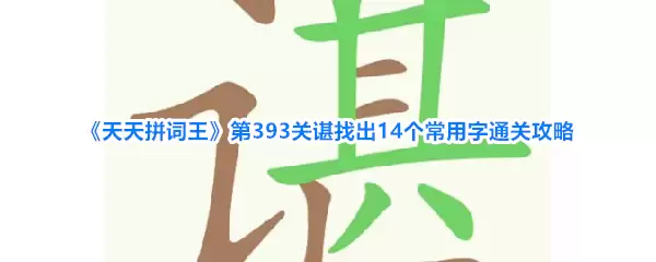 ����ƴ������393�����ҳ�14��������ͨ�ع���