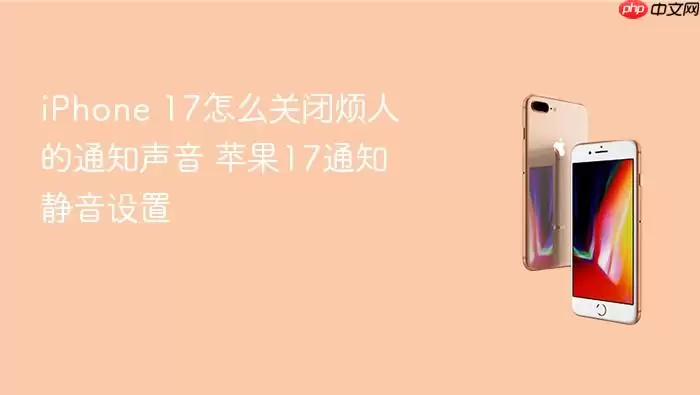 iPhone 17�ر�֪ͨ�����ľ������÷���