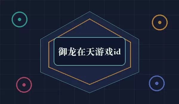 ����������ϷIDȡ����ȫ���Ƽ�