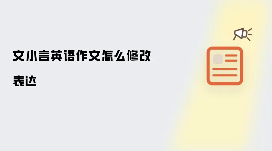 ��С��Ӣ�����ı����޸ļ���