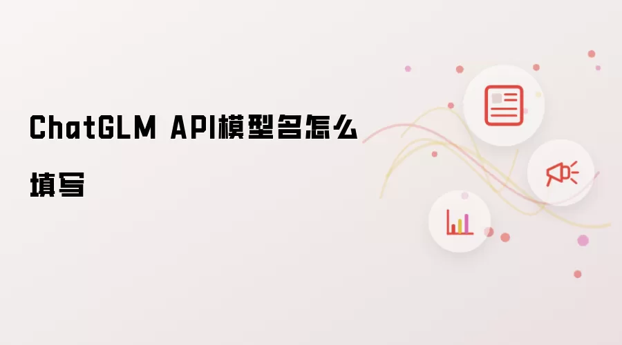 ChatGLM APIģ������д����