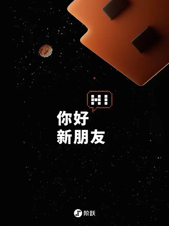 阶跃星辰官宣新一代智能体终端,消息称包含AI智能体系统及手机_wishdown.com 阶跃星辰官宣新一代智能体终端,消息称包含AI智能体系统及手机_wishdown.com