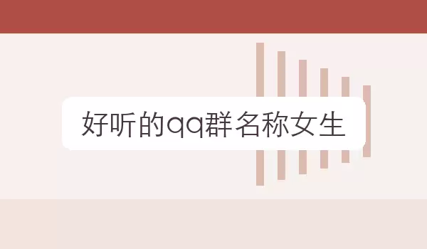 ��������Ů��������QQȺ���ƾ�ѡ�Ƽ��ϼ�