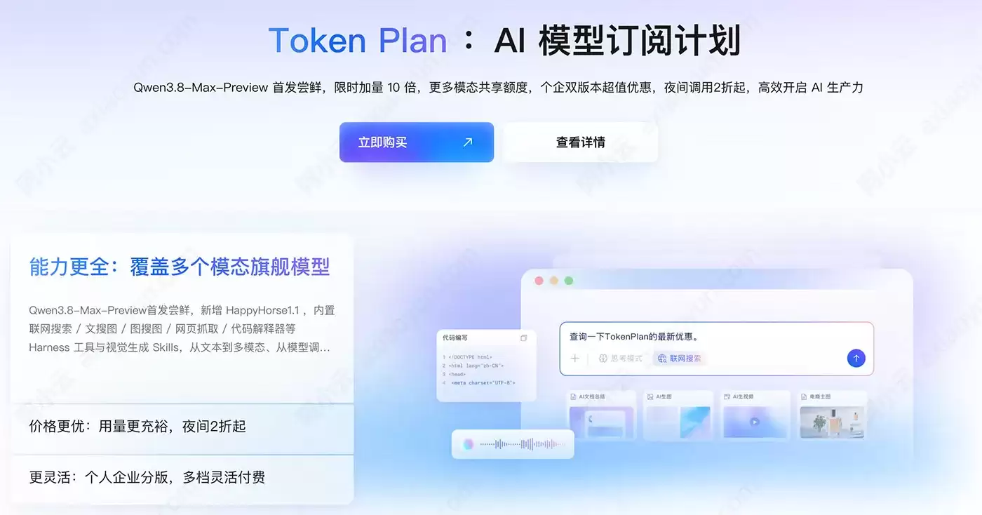 �����ư���Token Plan���˰���ҵ��۸�Ʒ���ģ������