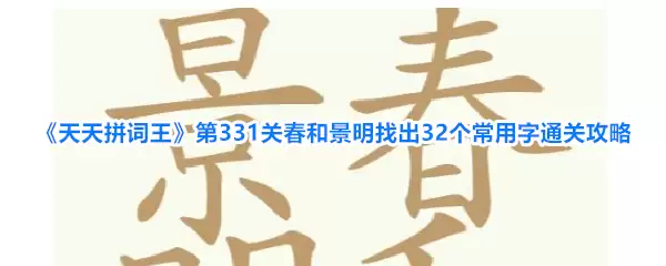 ����ƴ������331�ش��;���32��ͨ�ع���