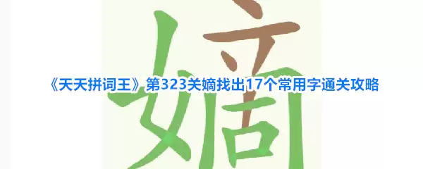 ����ƴ������323�شӵ�����17��������ͨ�ع���