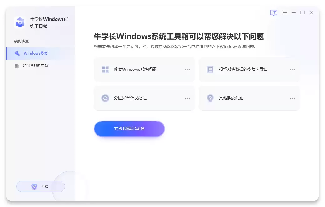 电脑蓝屏怎么办?各种蓝屏原因和对应的解决办法分享!_wishdown.com 牛学长Windows系统工具箱操作指南