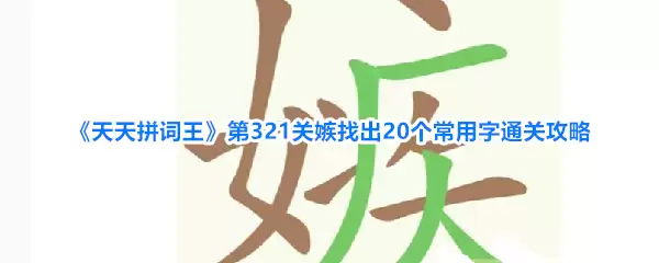 ����ƴ������321�ؼ��ҳ�20��������ͨ�ع���