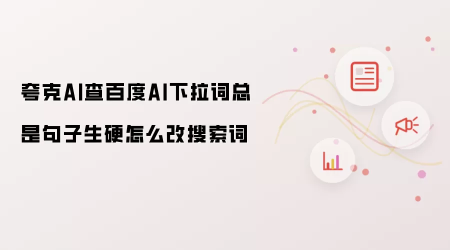 ���AI��ٶ�AI�����ʾ�����Ӳ����޸�������