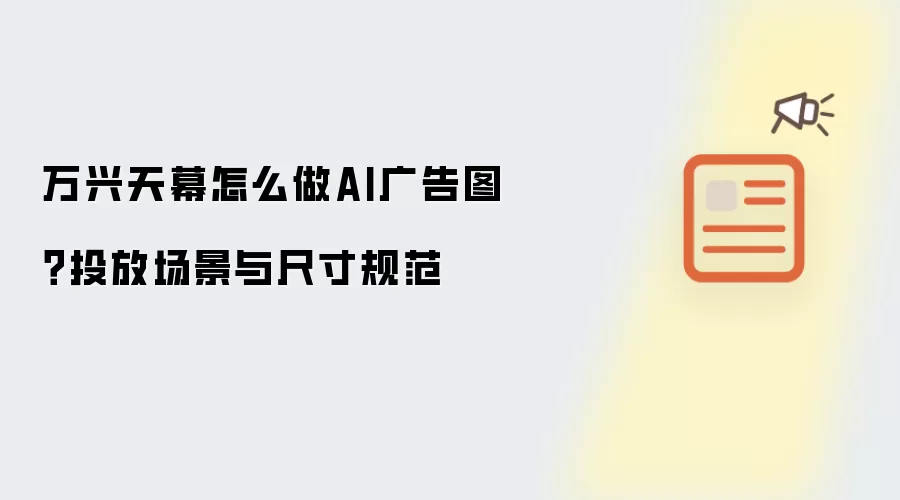 ������ĻAI���ͼ����ָ�ϣ�Ͷ�ų�����ߴ�淶