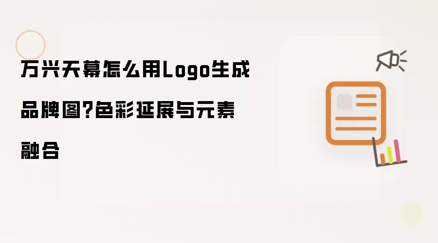 ������ĻLogo����Ʒ��ͼɫ����չ��Ԫ���ں�ָ��