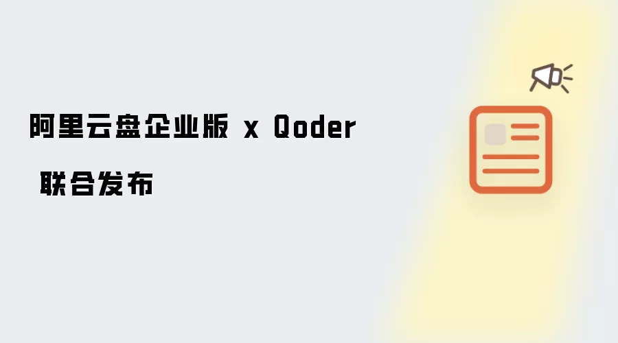 ����������ҵ����Qoder���Ϸ���ȫ�·���