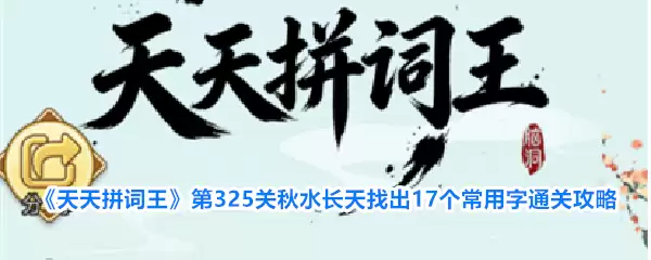 ����ƴ������325����ˮ����17��������ͨ�ع���