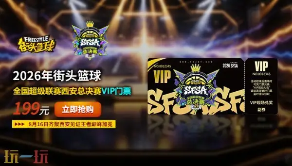 VIP��Ʊȫ��������2026����ͷ���� SFSA �ܾ���׷�� 20 ��������Ʊ