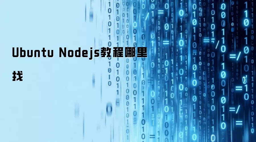 Ubuntu Nodejs�̳�������