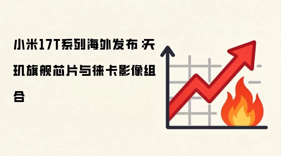 С��17Tϵ�к��ⷢ���������콢оƬ���⿨Ӱ�����