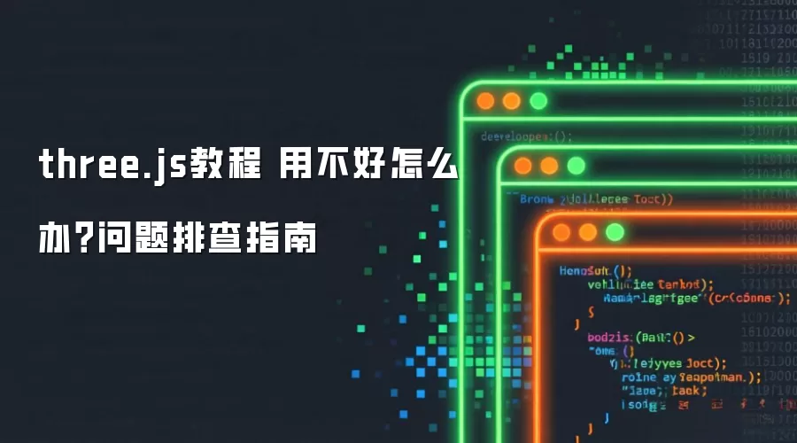 three.js�̳� �ò�����ô�죿�����Ų�ָ��