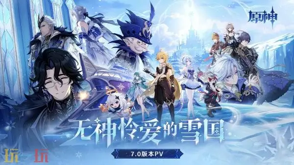 ��ԭ��7.0�汾������������ѩ����8��12������