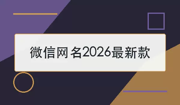 ΢������2026���¿�