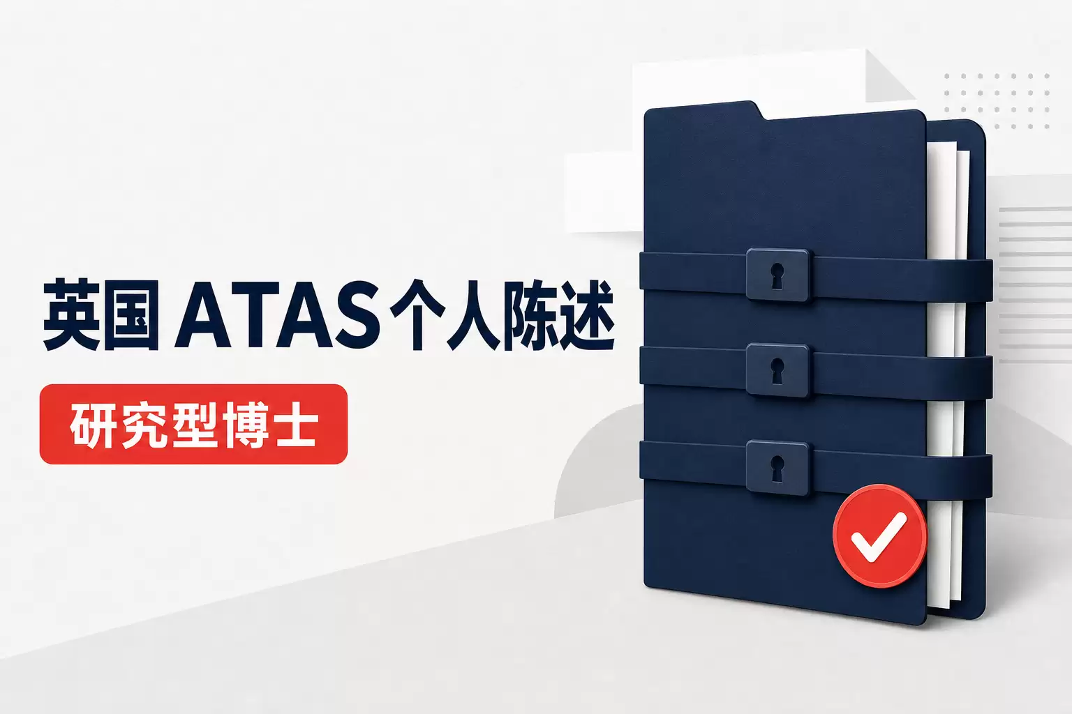 Ӣ��ATAS�о��Ͳ�ʿ������˳����Ϲ淶��