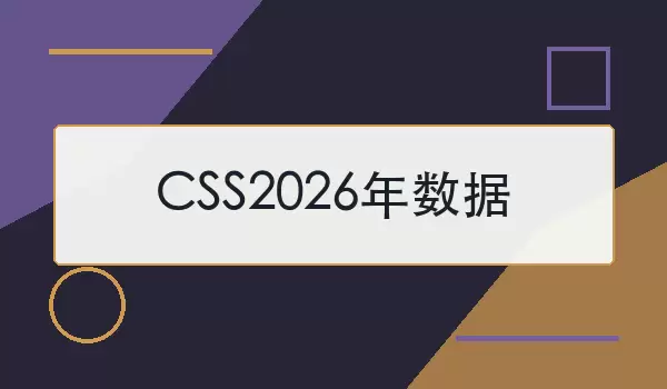 CSS2026������ | �ؼ�ָ����鿴����