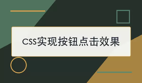 cssʵ�ְ�ť���Ч�� | ��������д��