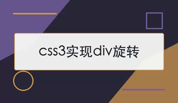 css3ʵ��div��ת