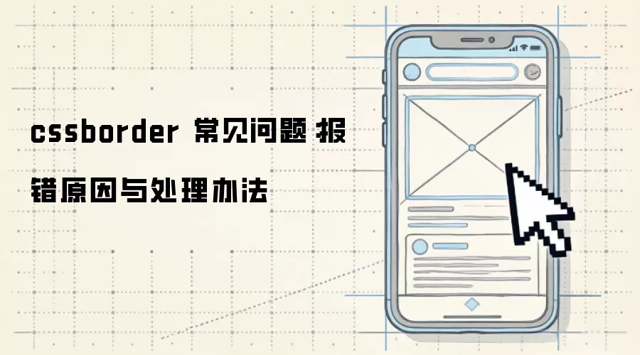 cssborder �������⣺����ԭ���봦���취