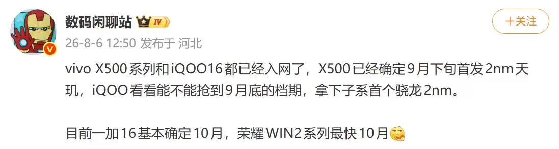 ���ȿ��� 2nm �콢ʱ����vivo X500 ϵ���ö� 9 ����Ѯ�׷����� 9600 Pro���������»����������ع�