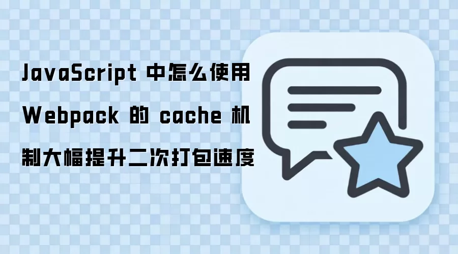 JavaScript�����ʹ��Webpack��������������δ���ٶ�