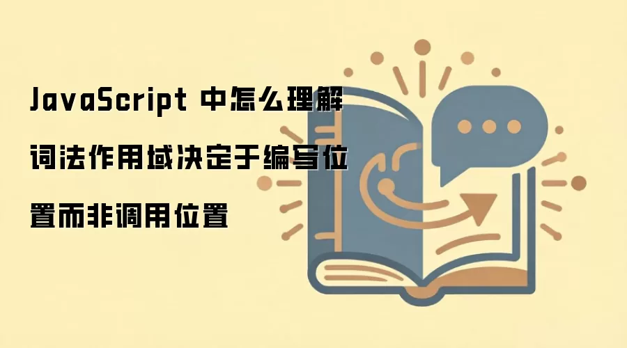 JavaScript�ʷ���������������ɱ�дλ�ö��ǵ���λ�þ���