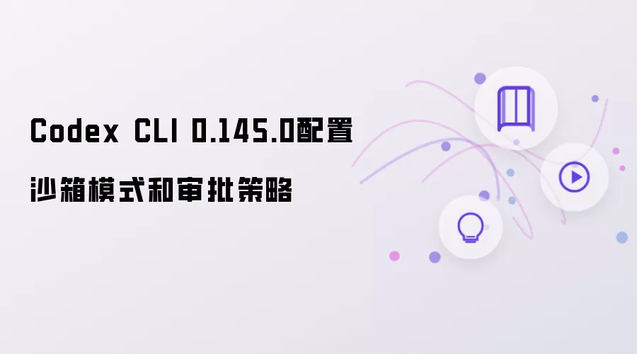 Codex CLI 0.145.0ɳ��ģʽ��������������ָ��