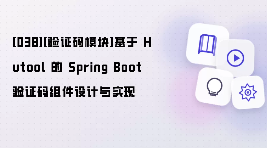 Spring Boot��Ŀ�л���Hutool����֤����������ʵ��