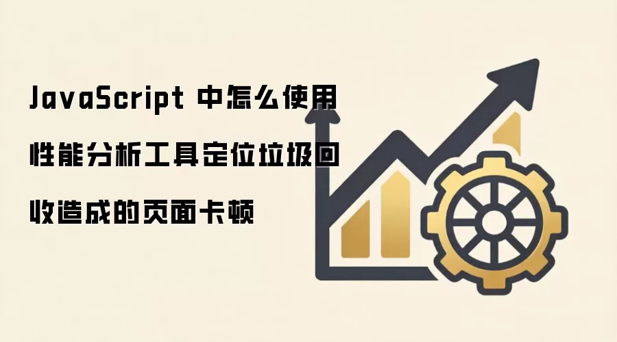 JavaScript���ܷ�������λ�������յ���ҳ�濨�ٵķ���