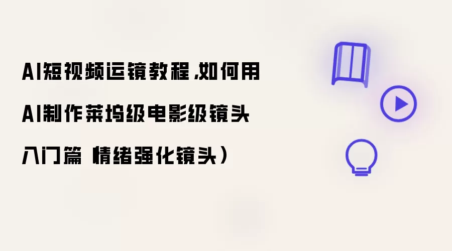 AI����Ƶ�˾��̳̣�AI�����������Ӱ������ǿ����ͷ����