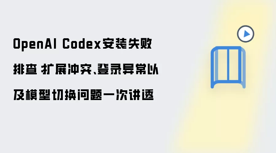 OpenAI Codex��װʧ��ԭ���Ų����¼�쳣ģ���л��������