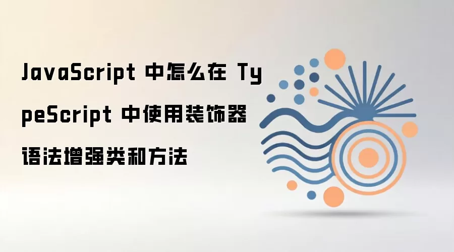 JavaScript��TypeScriptװ�����﷨��ǿ��ͷ���ָ��