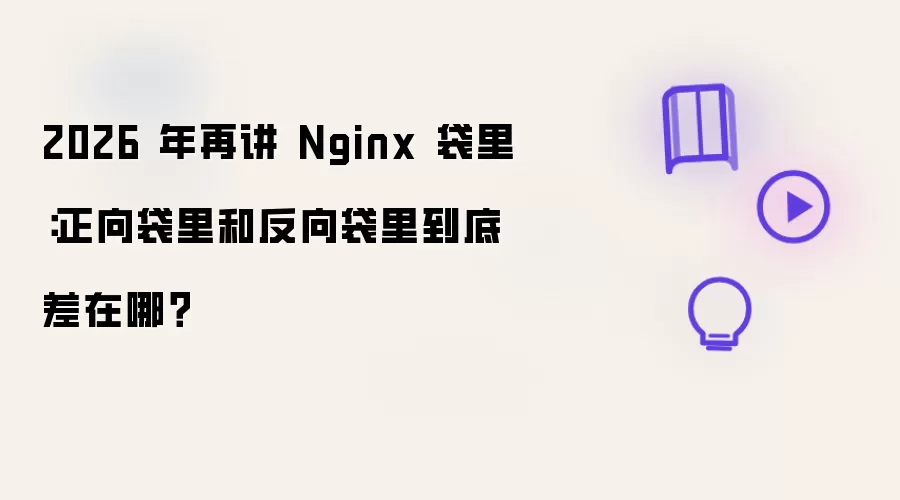 �ٽ�Nginx��������������ͷ��������ʲô����