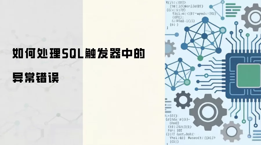 SQL�������쳣�������������Ų鼼��