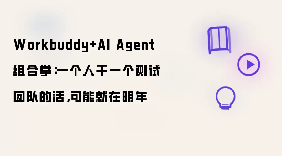Workbuddy��AI Agent��Ͻ�������ܲ����Ŷ�Ч�������ʵ��