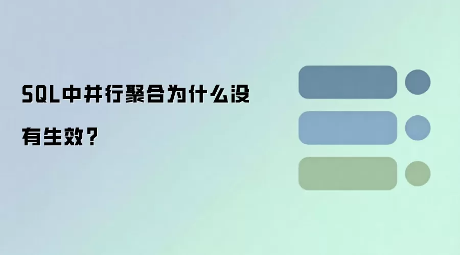 SQL���оۺ�δ��Ч��ԭ���Ų鷽��
