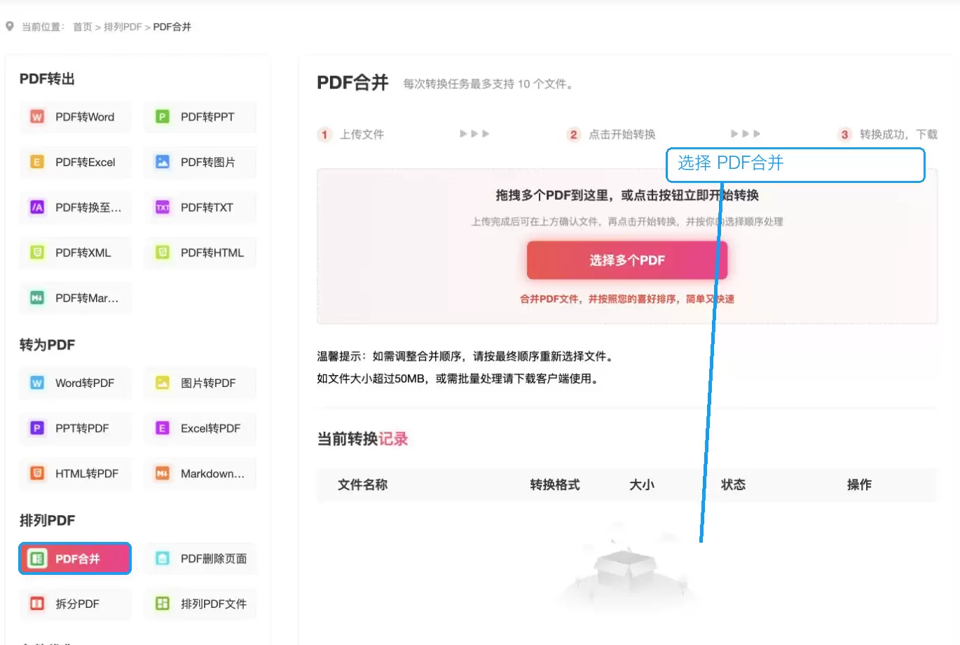 ���PDF�ϲ�����ô��˳����ҳ�벢���ҳ��