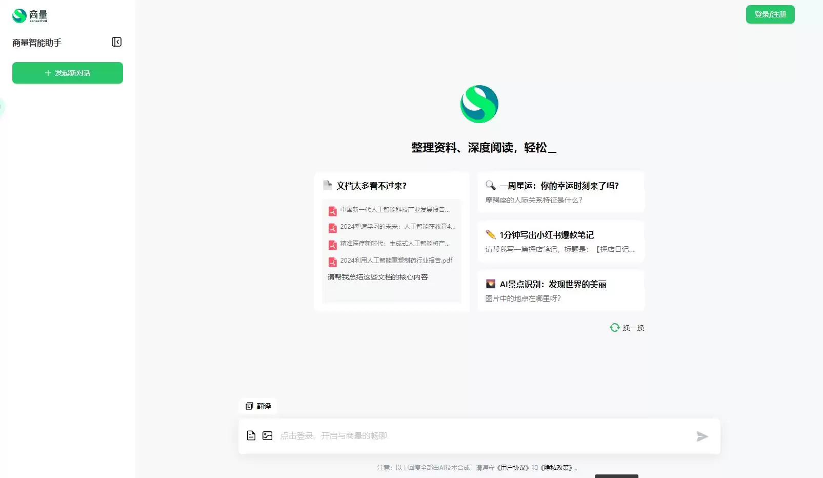 SenseChat��ʲô�������ص���ʹ�ó���ȫ�����